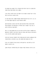 심층 이슈 분석_백신 패스 의무화에 따른 백신 미접종자에 대한 차별 논란에 대한 고찰-6