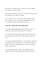 심층 이슈 분석_백신 패스 의무화에 따른 백신 미접종자에 대한 차별 논란에 대한 고찰-11
