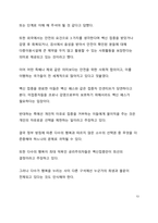심층 이슈 분석_백신 패스 의무화에 따른 백신 미접종자에 대한 차별 논란에 대한 고찰-13