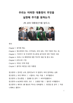 심층 이슈 분석_우리는 어떠한 대통령이 무엇을 실현해 주기를 원하는가_제 20대 대통령 선거를 앞두고-1