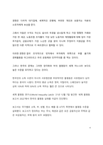심층 이슈 분석_우리는 어떠한 대통령이 무엇을 실현해 주기를 원하는가_제 20대 대통령 선거를 앞두고-4