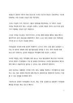 심층 이슈 분석_우리는 어떠한 대통령이 무엇을 실현해 주기를 원하는가_제 20대 대통령 선거를 앞두고-7