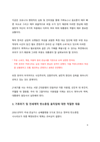 심층 이슈 분석_우리는 어떠한 대통령이 무엇을 실현해 주기를 원하는가_제 20대 대통령 선거를 앞두고-8