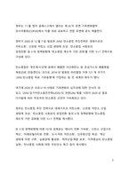 심층 이슈 분석_우리는 어떠한 대통령이 무엇을 실현해 주기를 원하는가_제 20대 대통령 선거를 앞두고-9