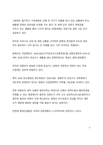 심층 이슈 분석_우리는 어떠한 대통령이 무엇을 실현해 주기를 원하는가_제 20대 대통령 선거를 앞두고-11