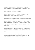 심층 이슈 분석_우리는 어떠한 대통령이 무엇을 실현해 주기를 원하는가_제 20대 대통령 선거를 앞두고-12