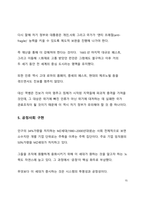 심층 이슈 분석_우리는 어떠한 대통령이 무엇을 실현해 주기를 원하는가_제 20대 대통령 선거를 앞두고-15