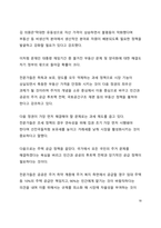 심층 이슈 분석_우리는 어떠한 대통령이 무엇을 실현해 주기를 원하는가_제 20대 대통령 선거를 앞두고-18