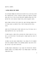 심층 이슈 분석_우리는 어떠한 대통령이 무엇을 실현해 주기를 원하는가_제 20대 대통령 선거를 앞두고-19