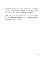 심층 이슈 분석_우리는 어떠한 대통령이 무엇을 실현해 주기를 원하는가_제 20대 대통령 선거를 앞두고-20