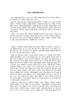 수원시 종합자원봉사센터 기관견학 보고서(자원봉사론, 자원봉사센터기관방문, 기관방문소감)-1