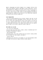수원시 종합자원봉사센터 기관견학 보고서(자원봉사론, 자원봉사센터기관방문, 기관방문소감)-2