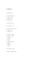 학교폭력 사례연구 및 대책방안 제시-2