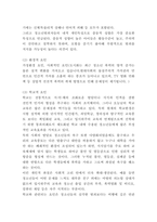 학교폭력 사례연구 및 대책방안 제시-4