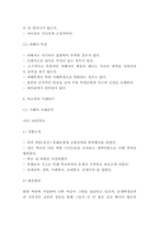 학교폭력 사례연구 및 대책방안 제시-7