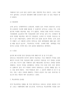 학교폭력 사례연구 및 대책방안 제시-9