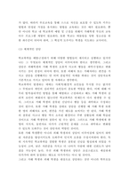학교폭력 사례연구 및 대책방안 제시-11
