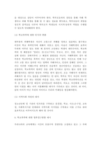학교폭력 사례연구 및 대책방안 제시-12