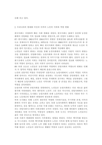 우리나라의 현대화 이전과 이후의 노인의 지위와 역할 변화에 대해 논하고, 그에 따른 노인문제와 개입에 대한 필요성을 설명하시오.-3