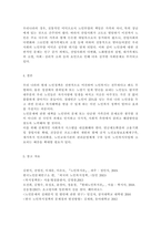 우리나라의 현대화 이전과 이후의 노인의 지위와 역할 변화에 대해 논하고, 그에 따른 노인문제와 개입에 대한 필요성을 설명하시오.-6