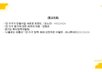 1인 가구 현황 및 문제점, 산업동향 및 향후 전망-14