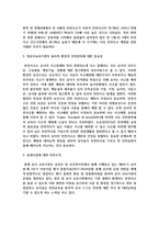 [아동안전관리] 영유아교육기관의 물리적 환경의 안전관리에 대한 중요성을 설명하고, 실내시설에 대한 안전수칙-3