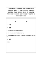 [장애인복지론] 장애개념에 대한 국제분류(WHO)의 변화과정을 설명하고, 현재 우리나라의 장애범주와 장애유형별 특성-1