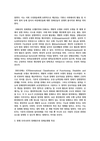 [장애인복지론] 장애개념에 대한 국제분류(WHO)의 변화과정을 설명하고, 현재 우리나라의 장애범주와 장애유형별 특성-3