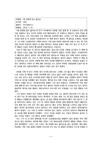 [제 인생에 답이 없어요] 독후감-1
