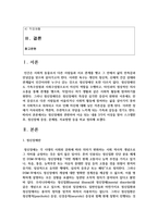 [이상심리학] 정신장애와 관련하여 이슈 되는 내용 3가지 이상을 찾아 스크랩한 후, 정신장애 증상, 문제점, 치료방향 등-2