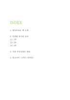 빌딩부자들 독후감-2