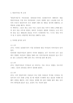 빌딩부자들 독후감-3