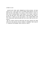 유치원교육실무사 신입자기소개서 이력서 병설및국공립유치원교육실무원 자소서 유치원교육실무원자기소개서 합격자소서-3