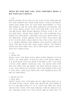 생존권의 법적 의미에 대해서 논하고, 한국의 사회복지법에서 생존권은 어떻게 규정되어있는지 정리하시오.-2