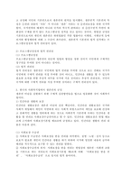 생존권의 법적 의미에 대해서 논하고, 한국의 사회복지법에서 생존권은 어떻게 규정되어있는지 정리하시오.-3