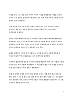 BEST 서평 에리히 프롬의 사랑의 기술을 읽고 나서-3