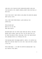 BEST 서평 에리히 프롬의 사랑의 기술을 읽고 나서-4