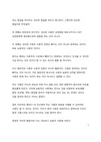 BEST 서평 에리히 프롬의 사랑의 기술을 읽고 나서-5