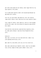 BEST 서평 에리히 프롬의 사랑의 기술을 읽고 나서-9