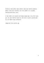 BEST 서평 에리히 프롬의 사랑의 기술을 읽고 나서-10