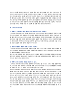 CPTED의 필요성, 적용사례 및 전략-8