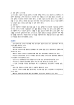 CPTED의 필요성, 적용사례 및 전략-16