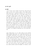 인간 실격 독후감-1