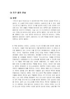 지구 끝의 온실 독후감-1