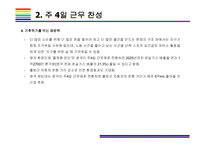 주4일 근무 찬성, 반대 [주4일근무,32시간 근무, 유연근무,근무제,4.5근무] -8