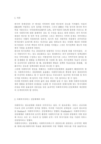 현재 우리나라 사회복지서비스 전달체계의 현황 및 문제점과 개선방안에 대하여 서술하시오.-2