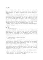 아동문학교육/가정에서 아동문학교육을 위해 부모가 해야 할 역할에  대해 예를 들어 구체적으로 서술하시오-2