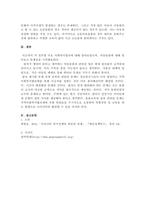 각 정부별로의 주요 사회복지법규와 현재 주요쟁점이 되는 사회복지법 이슈에 대해 기술하시오.-4