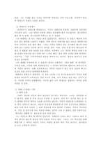  [국제시장]의 아버지 덕수(황정민 역)와 [기생충]의 아버지 기택(송강호 역)을 세대론의 관점에서 비교하시오.-3