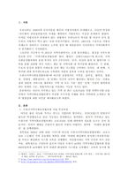 자신이 거주하고 있는 지역의 지역사회보장협의체가 추진한 우수사업 사례를 찾아 간략하게 소개하고 향후 방향성에 대한 의견을 제시해보시오.-2